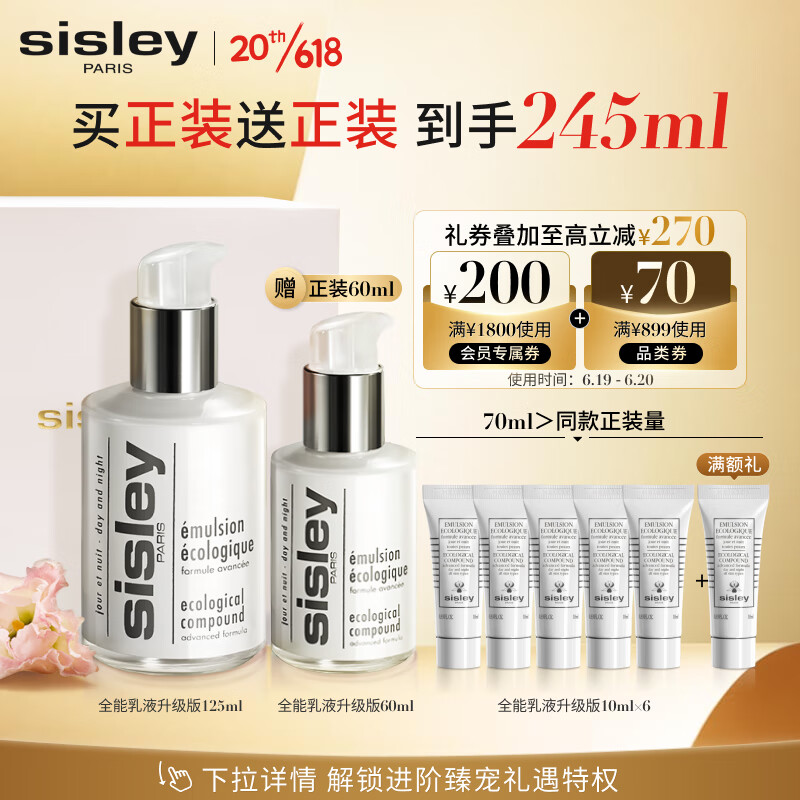 希思黎（Sisley）全能乳液125ml升级版面霜补水保湿护肤品套装化妆品生日礼物