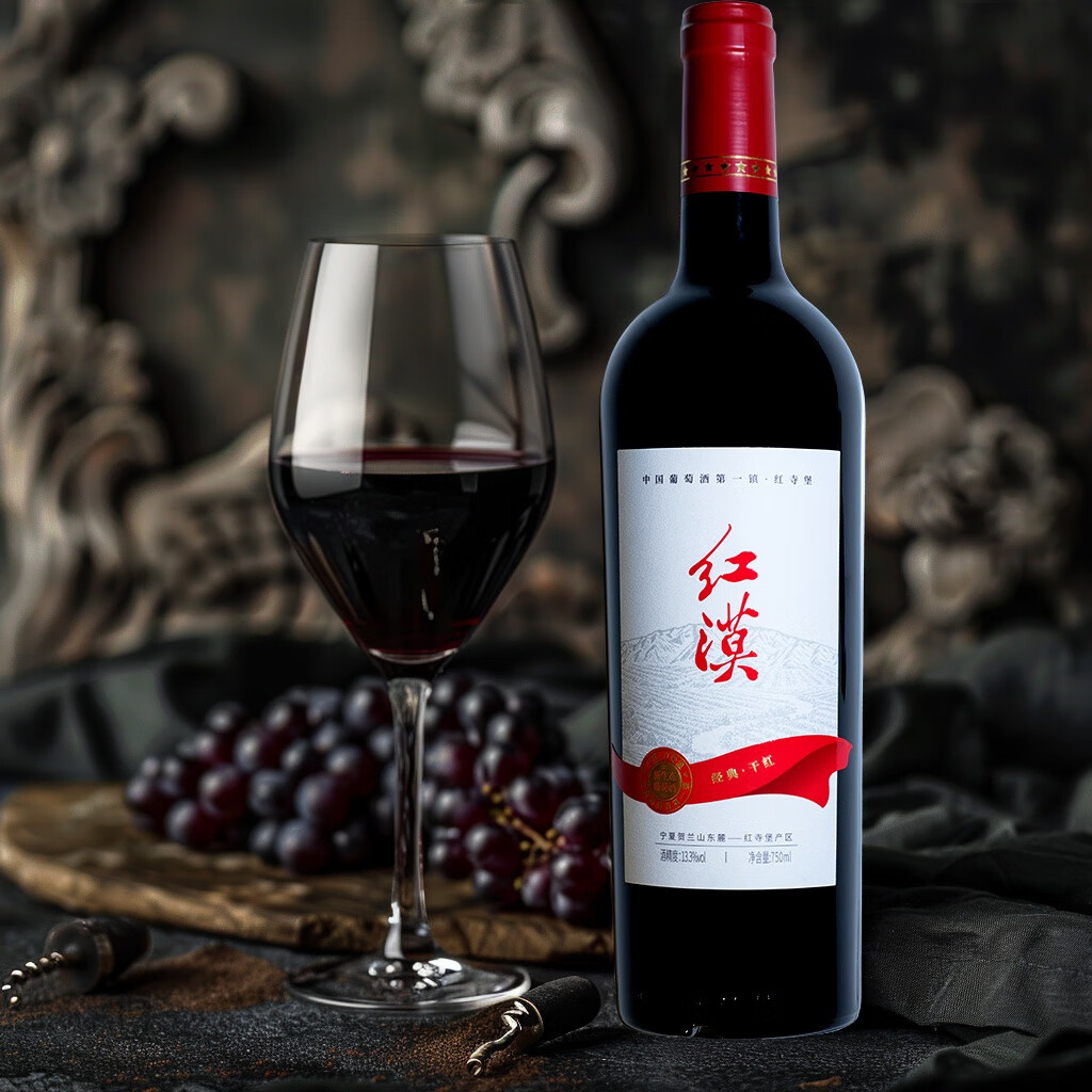 红漠葡萄酒中国国产宁夏红酒贺兰山东麓干红送礼单瓶整箱双十一 红漠经典干红葡萄酒750ml*6整箱