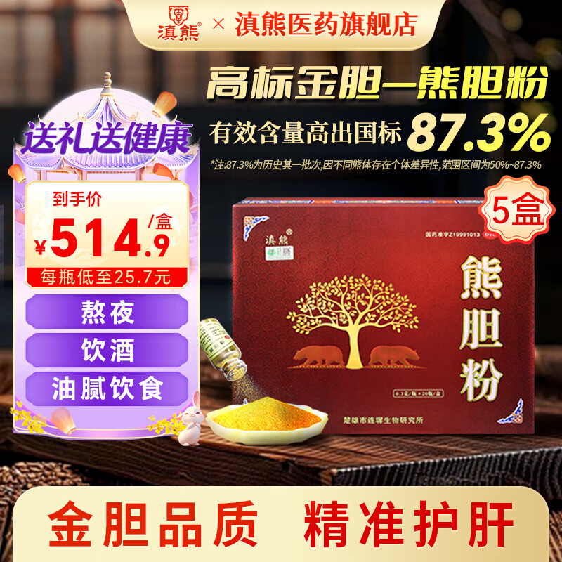 3g*20瓶云南金胆级熊胆粉清热养肝平肝明目云胆品质惊风抽搐目赤咽喉