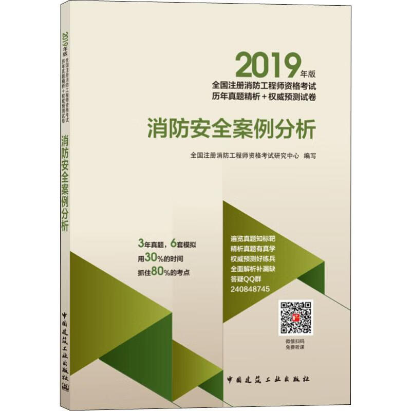 消防安全案例分析 2019