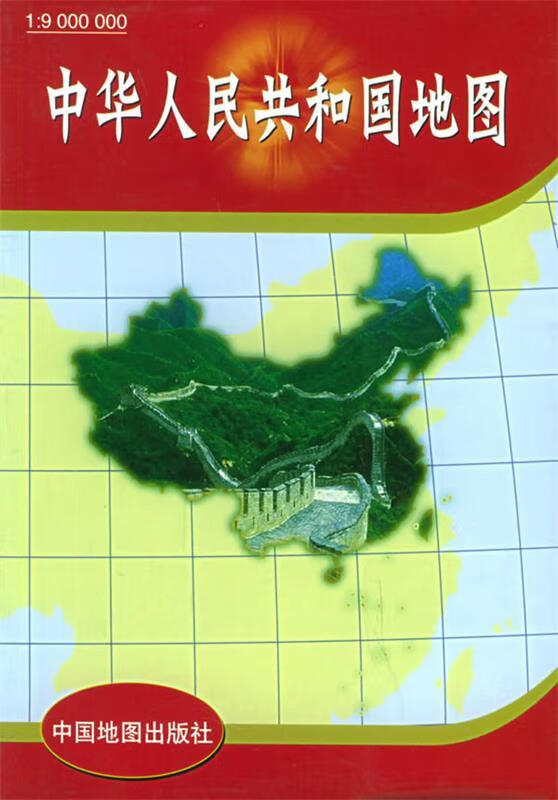 中华人民共和国地图 本社 编