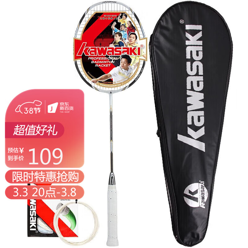 川崎KAWASAKI 全碳素羽毛球拍单拍 NAVIGATOR3300i （已穿线22磅）
