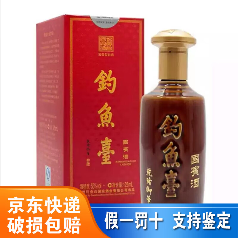 钓鱼台国宾酒小酒版  53度酱香型大曲坤沙纯粮白酒 125ml 新国宾小酒