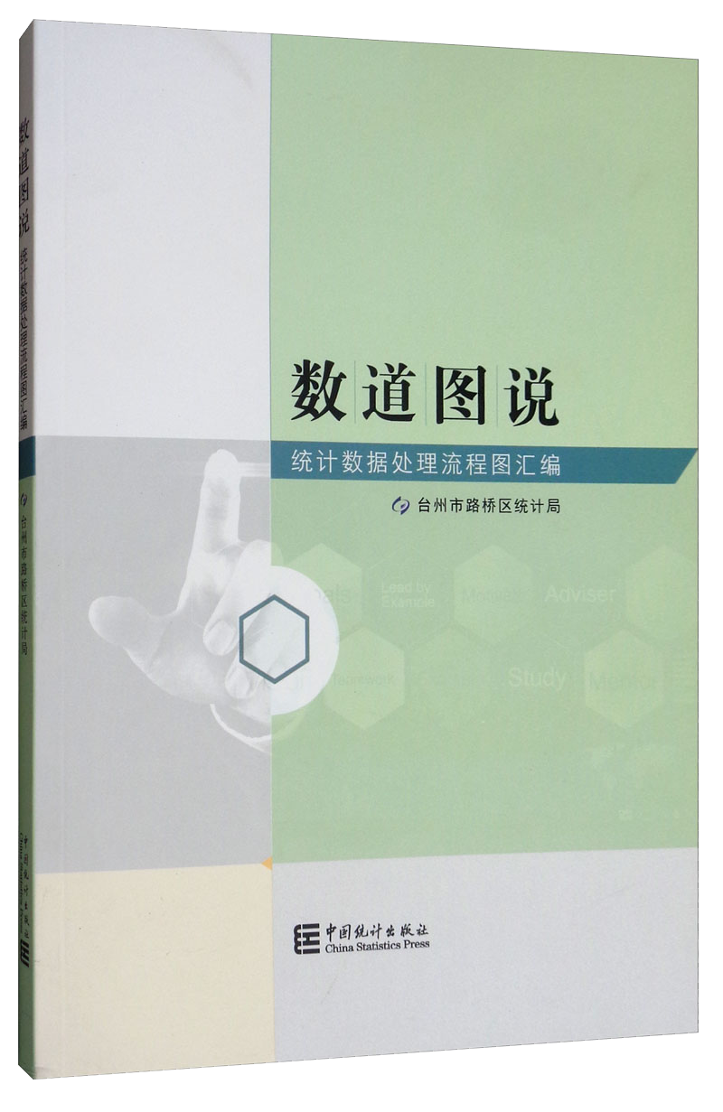 数道图说：统计数据处理流程图汇编