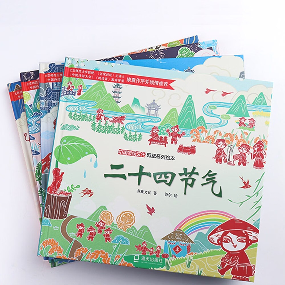 中国传统文化剪纸系列绘本：十二时辰详情图