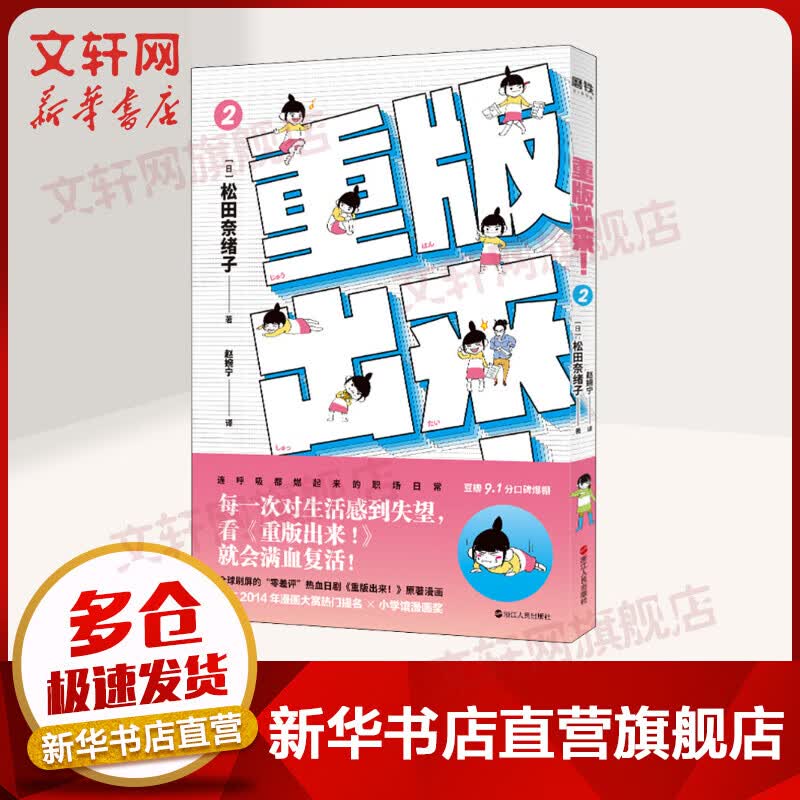 重版出来! 2