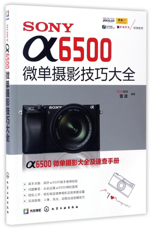 SONY α6500微单摄影技巧大全