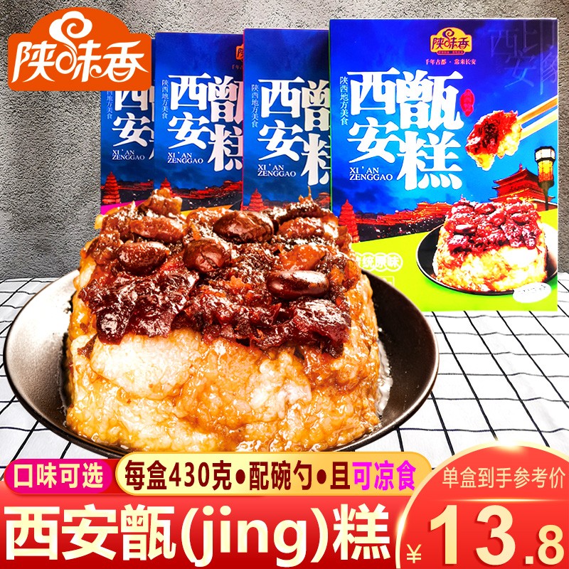 陕味香 陕西特产西安甑糕430g jing糕点心蜂蜜桂花粽子蜜枣八宝粥