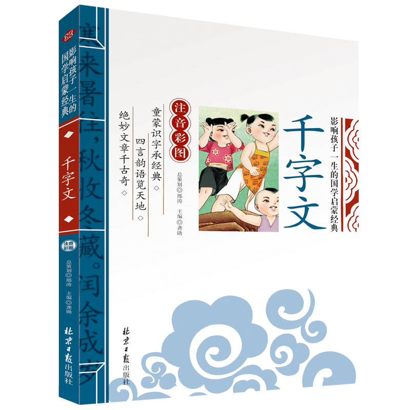 千字文影响孩子一生的国学启蒙经典(注音彩图版)价格走势及产品评测