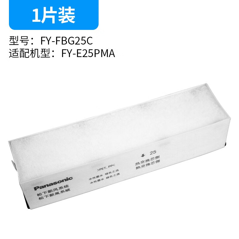 Panasonic 松下新风系统FY-E15/25/35PMA新风滤芯原装高效PM2.5过滤网 E25PMA-FY-FBG25C-1片