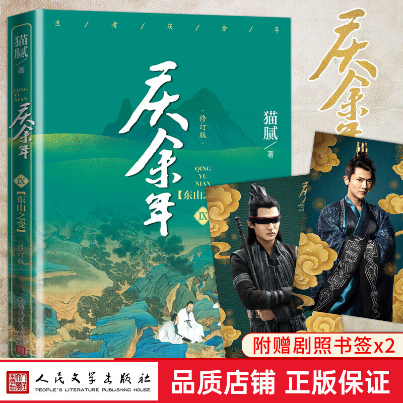 庆余年 1-13卷 修订版 猫腻著 远来是客+人在京都+北海有雾+龙椅在上+悬空之刺+江南钦差+满城白霜+天下有狗+东山之变+剑庐 单册套装11册 原著小说张若昀李沁陈道明主演同名电视剧古风穿越 将夜