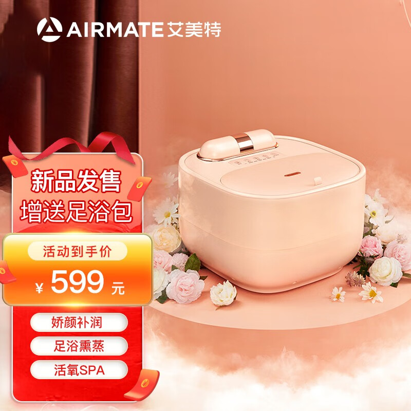 艾美特（Airmate） 蒸汽足浴盆小型泡脚桶家用按摩洗脚盆全自动恒温加热蒸脚器父母亲礼物送男女朋友 粉色