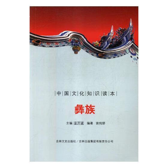 彝族殷秀梅重庆大学出版社9787546331249 社会科学书籍
