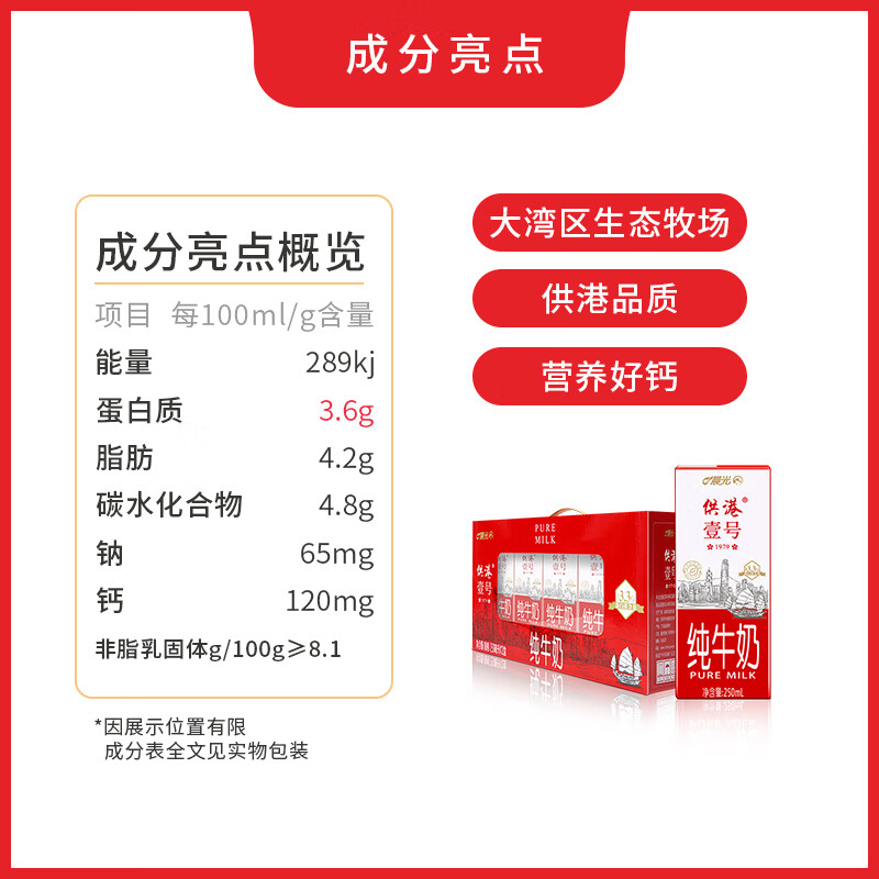 105998-晨光供港壹号纯牛奶250ml*12盒*2箱礼盒装早餐奶-详情图