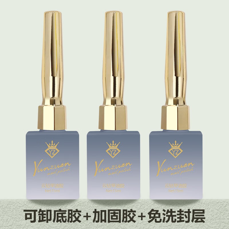 云钻 甲油胶底胶加固流平胶磨砂钢化美甲专用功能胶 底胶 加固胶 免洗