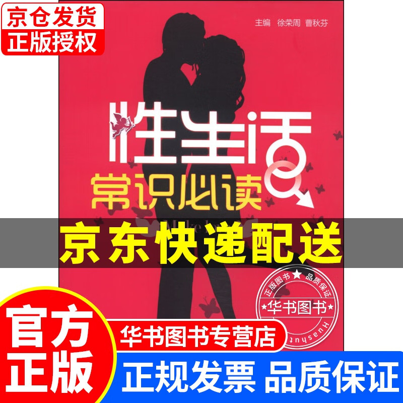 性生活常识 正版