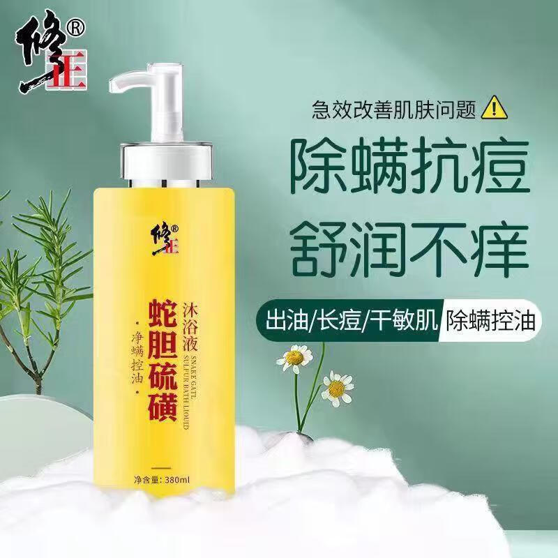 修正蛇胆硫磺沐浴露补水保湿沐浴液 380ml