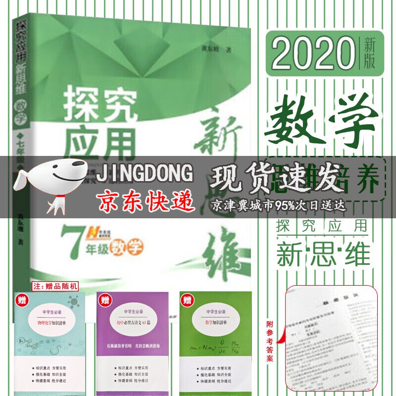 可选探究应用新思维七年级八年级九年级上册下册数学物理化学通用版 培优新方法初中教材同步训练 七年级数学