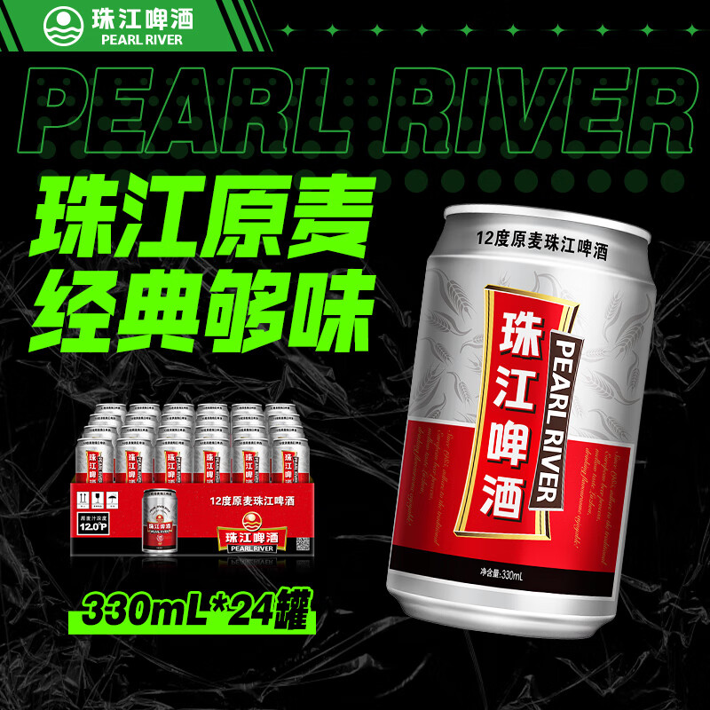 珠江啤酒（PEARL RIVER）12度 珠江原麦啤酒 330ml*24听 整箱装 高性价比高么？