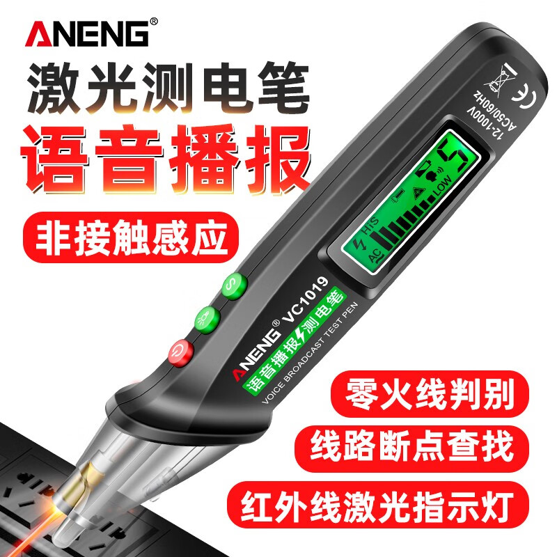 ANENG 多功能感应电笔 隔墙测电 零火线识别断点检测验电笔试电笔 VC1019【语音播报】 标配高性价比高么？