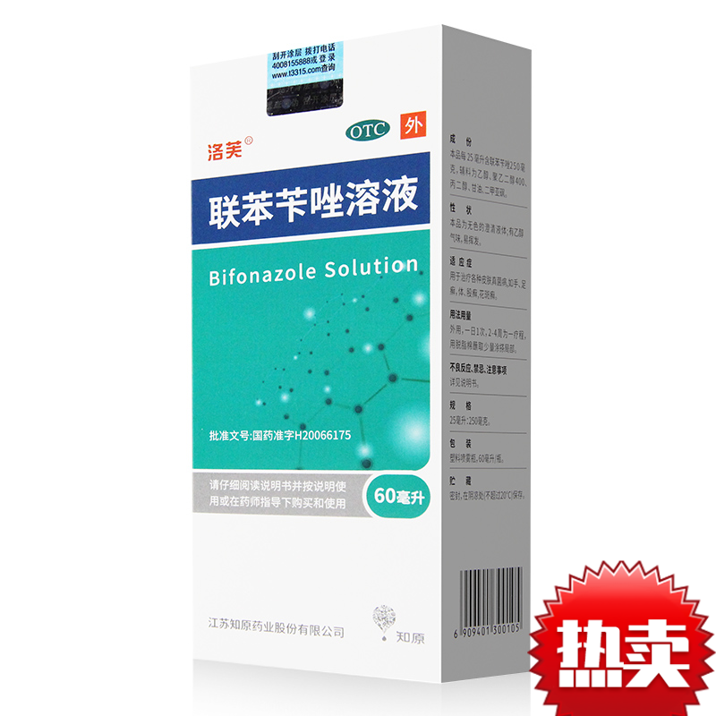 【大药房隐私直发】洛芙联苯苄唑溶液60ml喷雾 3盒装