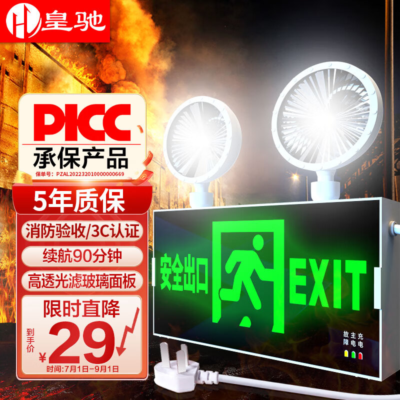 皇驰 应急灯消防照明灯安全出口指示灯停电充电二合一多功能疏散双头怎么样,好用不?
