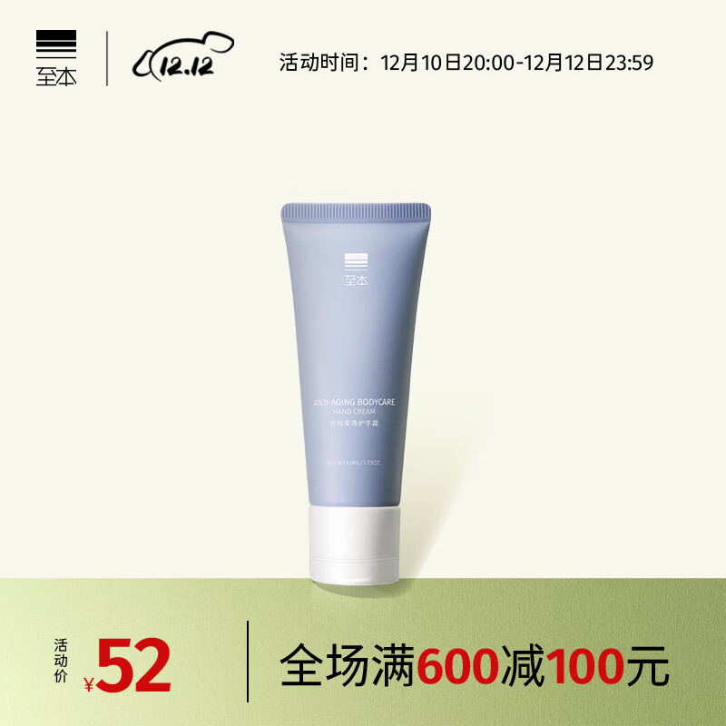 至本抚纹柔滑护手霜40ml 3.5%烟酰胺+5%乙基VC+5%HPR补水保湿不易粘腻滋养紧致柔嫩细滑润手霜男女士通用