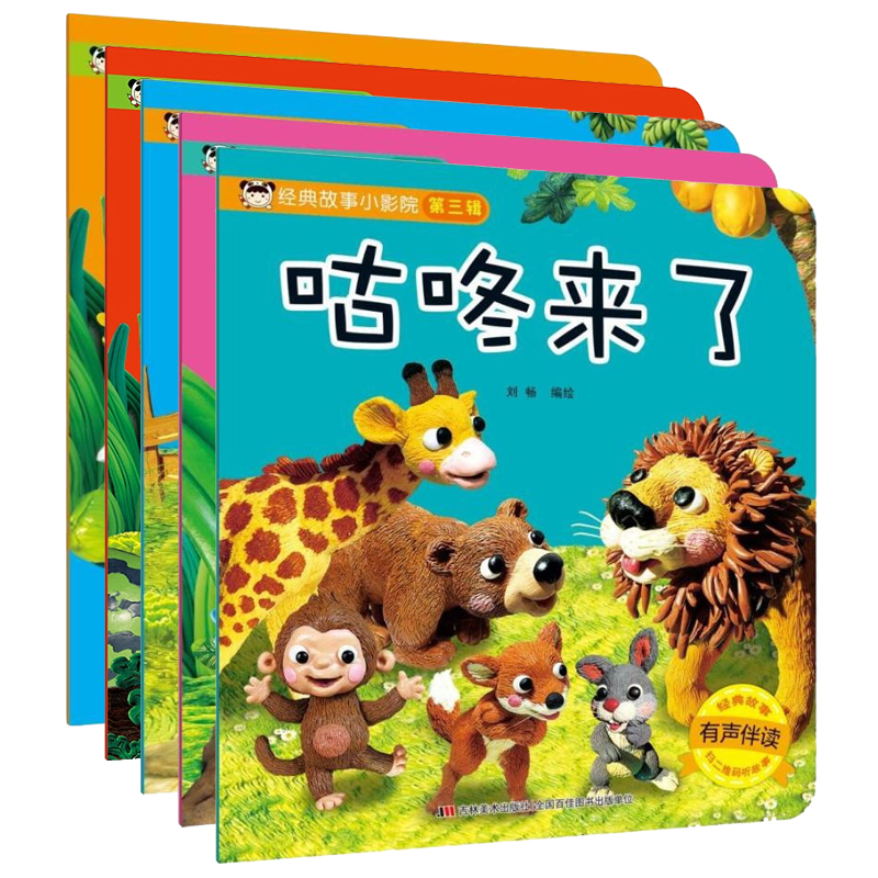 儿童绘本3-4-6岁正版幼儿园中班宝宝睡前看图讲故事书 适合5-6岁幼儿