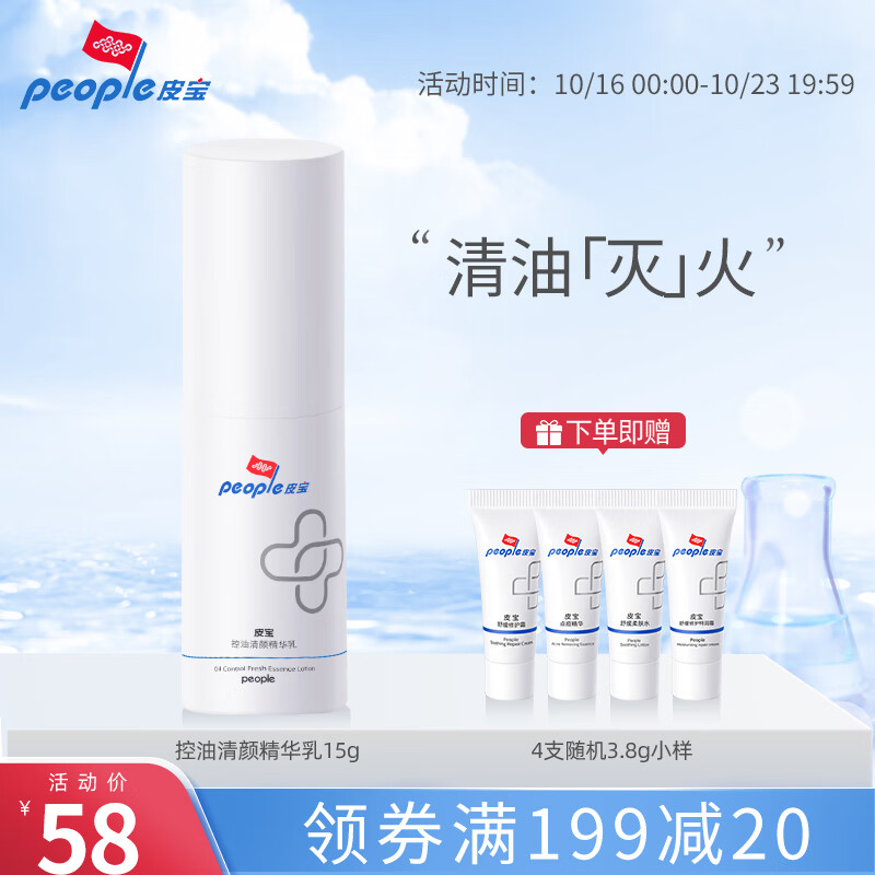 皮宝 控油清颜精华乳控油清爽易吸收不粘腻15g