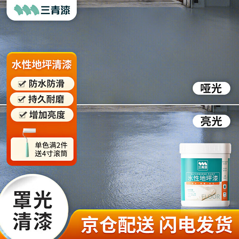 三青水性地坪漆水泥地家用地面漆室内外地板防水耐磨地平漆 清漆1KG怎么看?