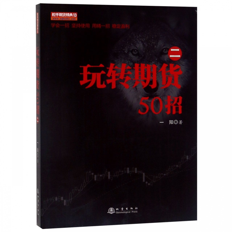 玩转期货50招(2)