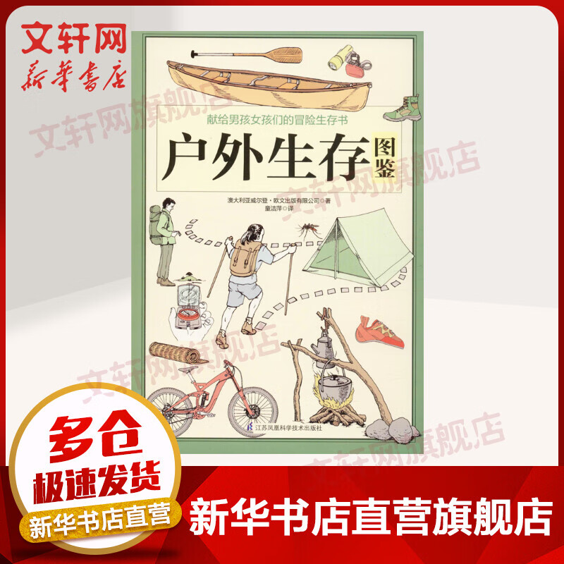 户外生存图鉴