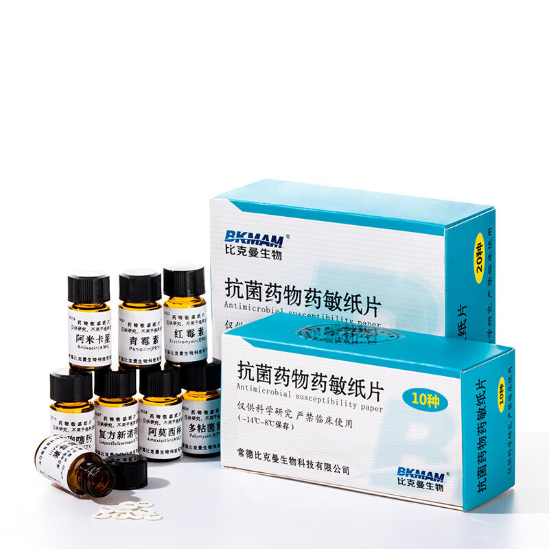 药敏纸片细菌药敏试纸细菌真菌微生物科研成套纸片实验室 b053_0.