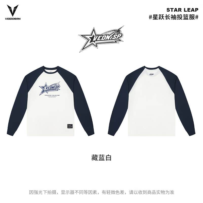 维动（VEIDOORN）长袖星跃投篮服T恤男美式篮球训练服运动跑步上衣透气网眼潮 藏蓝白 L （建议175/65KG)