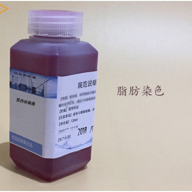 惠利得实验检测用 脂肪染色液 苏丹3染液 110ml 标准溶液