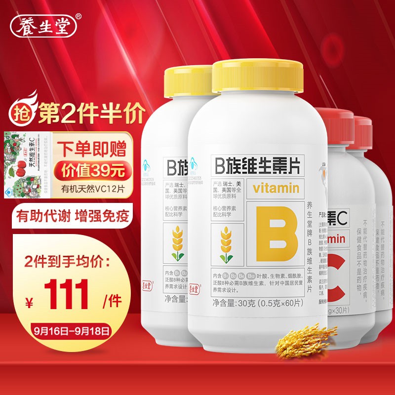 【品牌推荐】养生堂维生素B族120片+vitaminC咀嚼片60片价格走势及好评