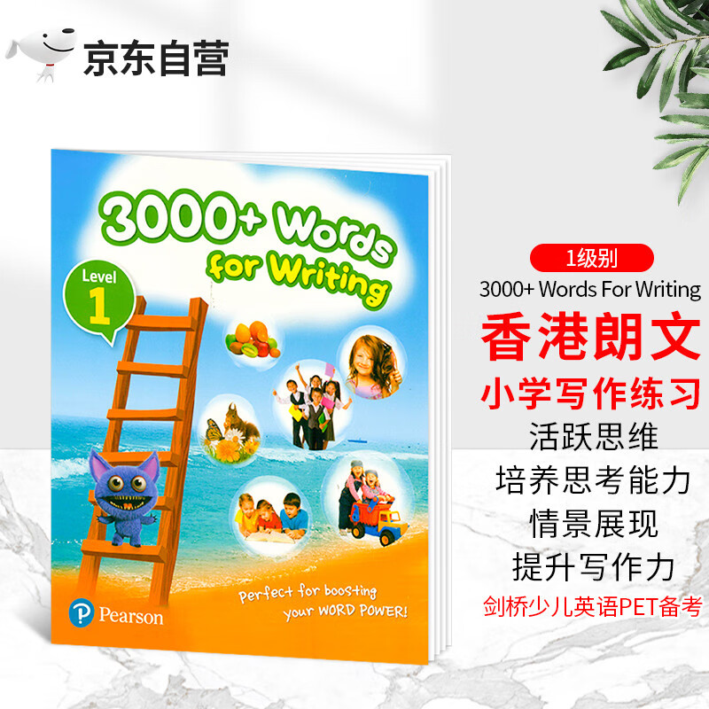 原版香港朗文小学英语写作教材 3000词 1级别 3000+ Words For Writing 香港教育局 培生PTE 剑桥少儿备考书 