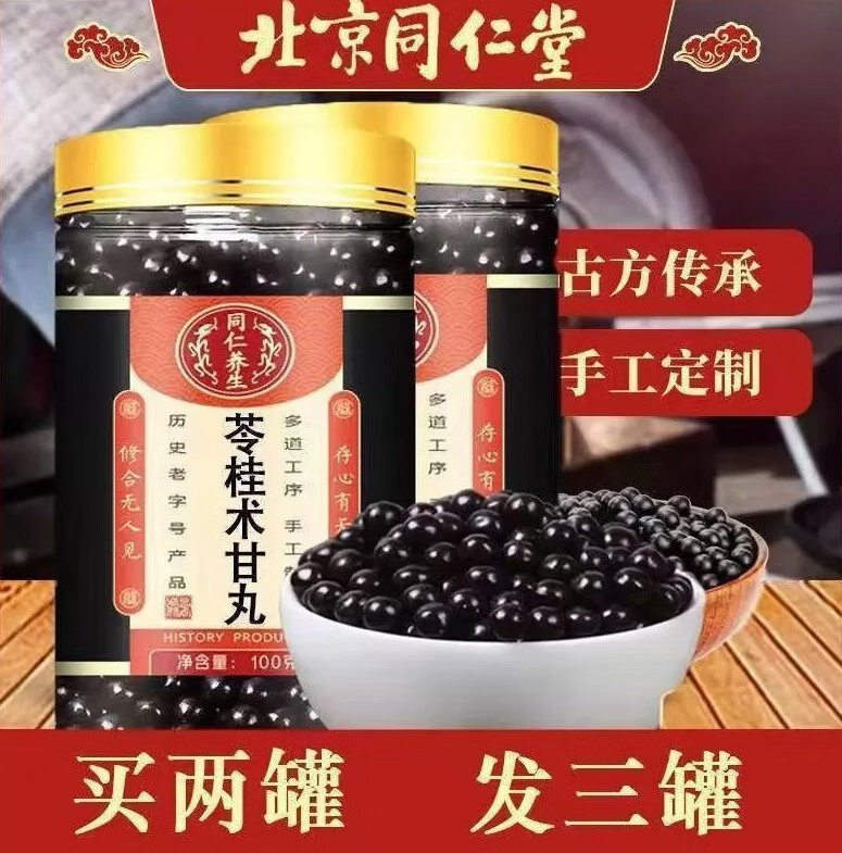 北京同仁堂苓桂术甘丸 苓桂甘汤术 苓桂甘颗粒 经典原方 传统炮制 苓