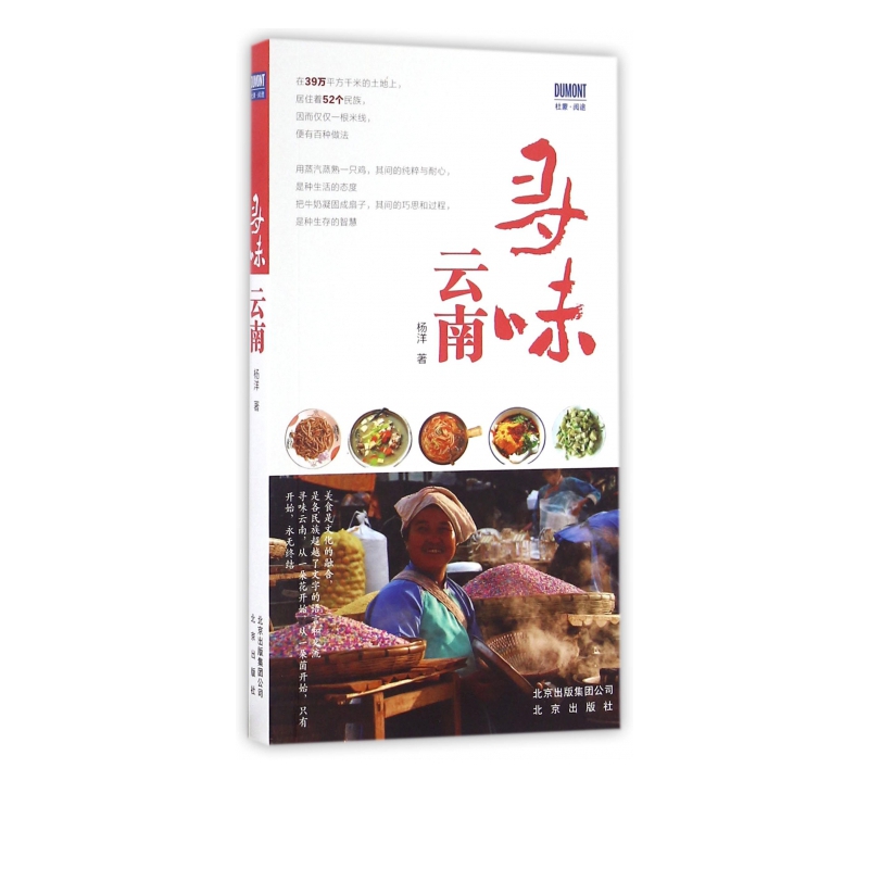 寻味云南