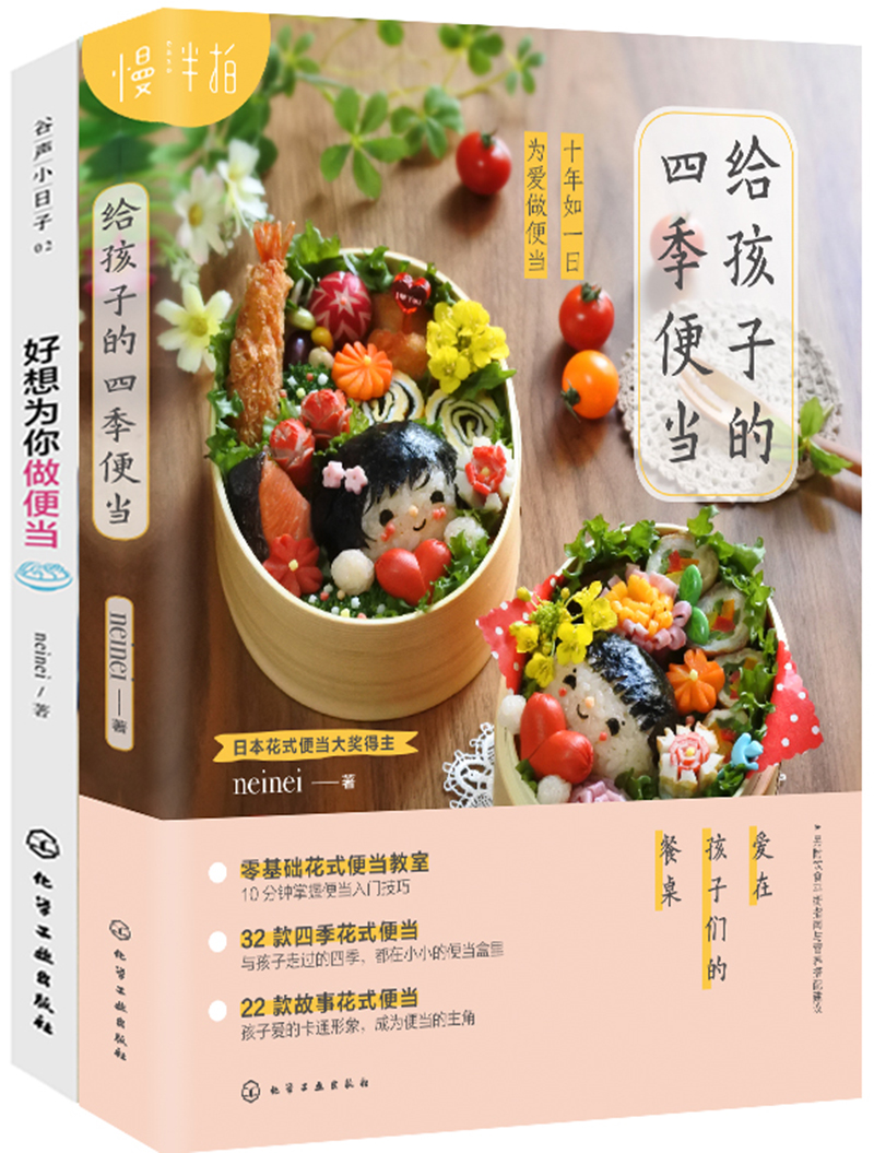 一家人的四季便当（套装2册）