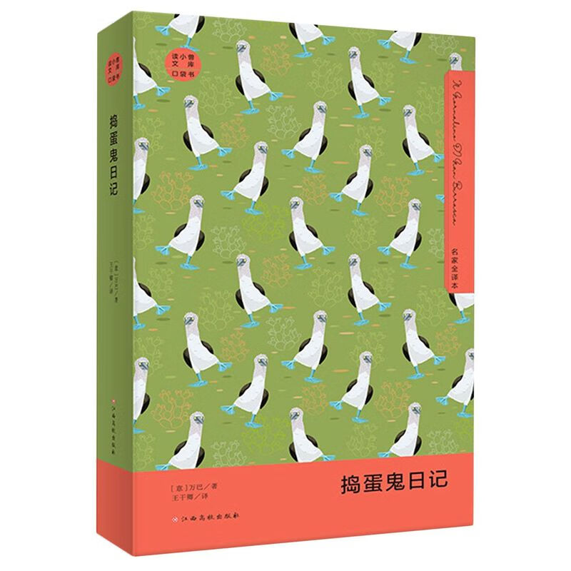 捣蛋鬼日记(名家全译本口袋书)/读小兽文库