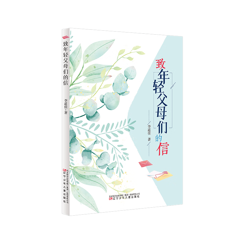 致年轻父母们的信