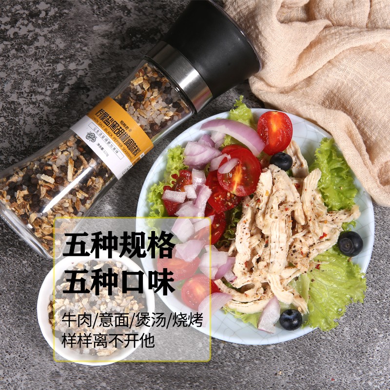 粗粮君研磨瓶黑胡椒海盐调味料健身鸡胸肉沙拉牛排胡椒盐轻脂混合调料 蒜盐+柠檬胡椒(共2瓶)家常日用