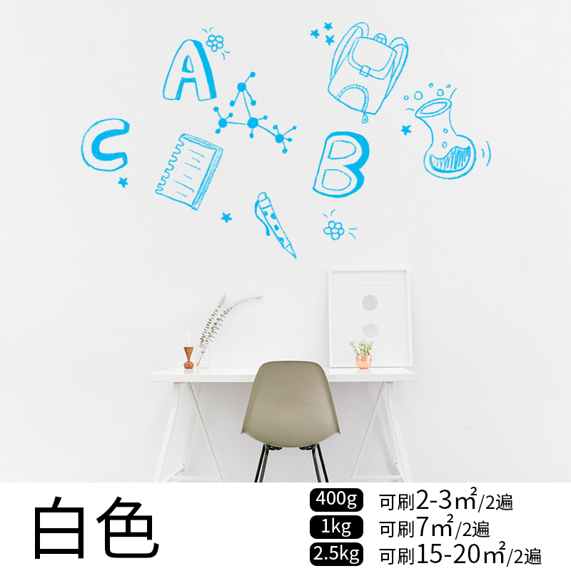 水性黑板漆家装黑板装饰粉笔黑板漆室内环保无味涂鸦黑板涂料 白色 0