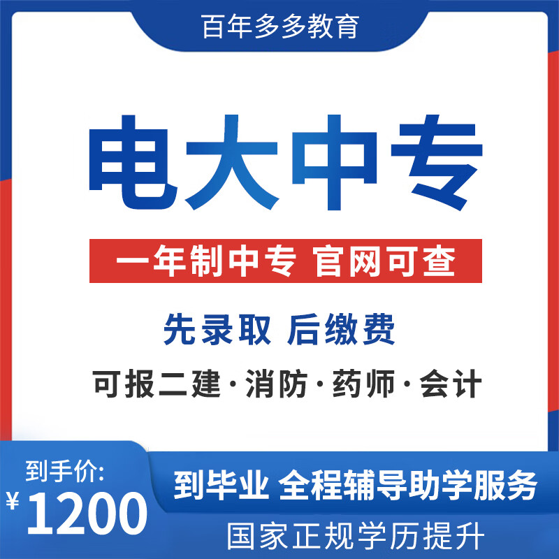 电大中专大专本科成人高考正规学历提升自考课程报名网络培训报名