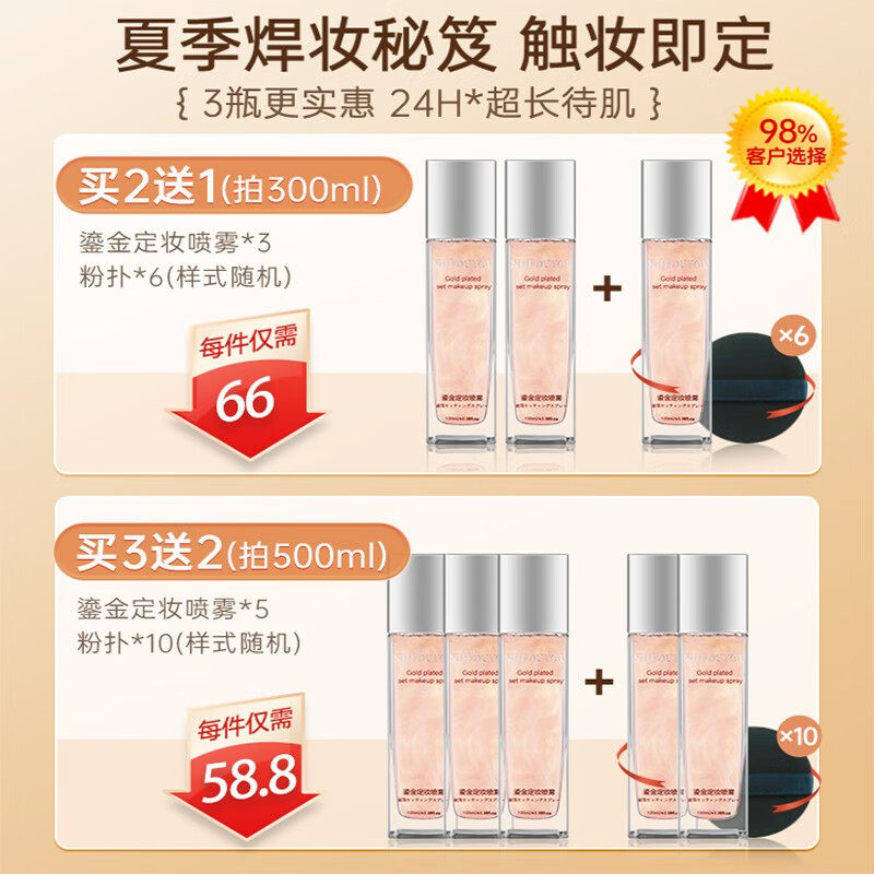 NHFOUYOU定妆喷雾持久定妆控油防水防汗不脱妆快速定妆便携带 300ml【3瓶装】【96%用户选择】