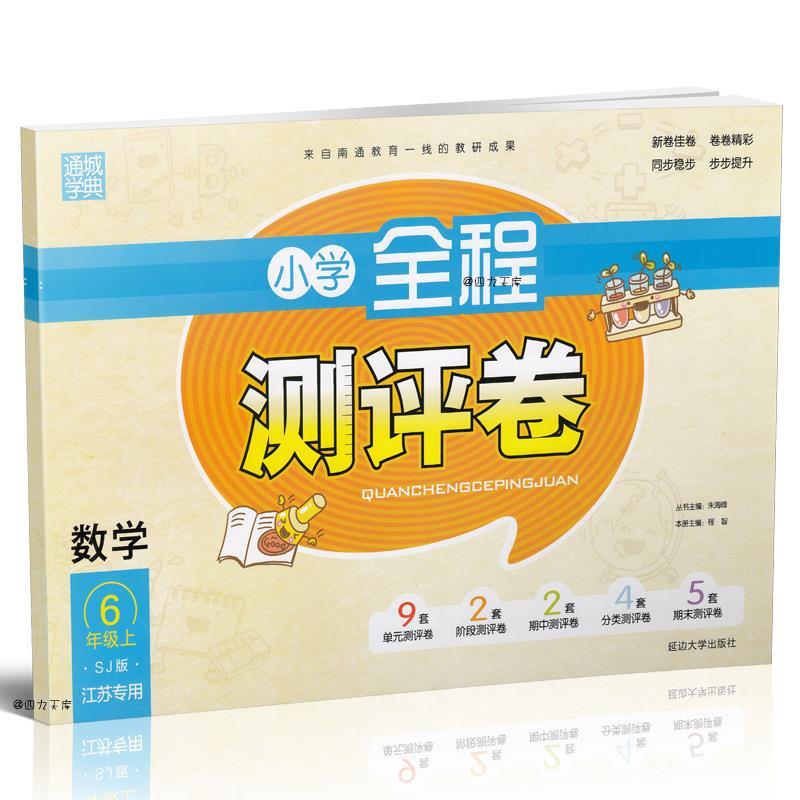小学全程测评卷