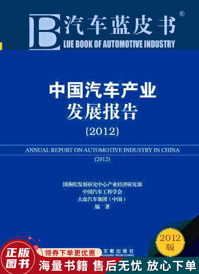 中国汽车产业发展报告2012属于什么档次？
