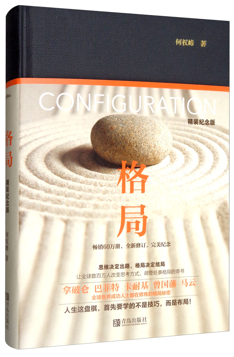 格局精装纪念版新版