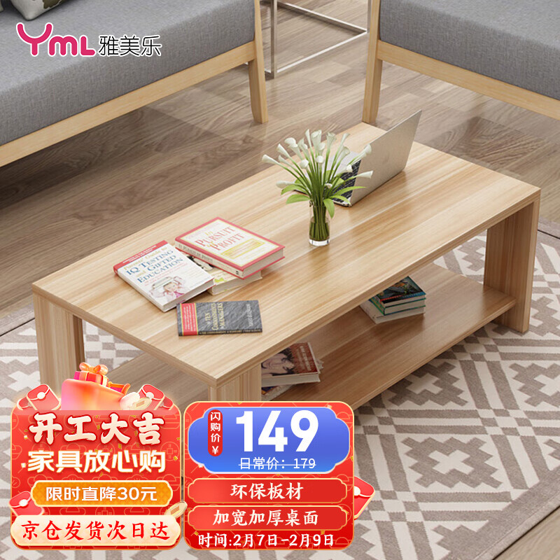 雅美乐茶几客厅简约木质小户型双层简装茶几桌 浅胡桃120*60